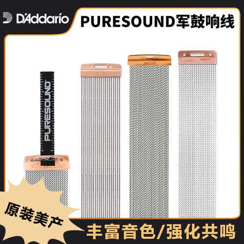 达达里奥PureSound军鼓响弦沙带