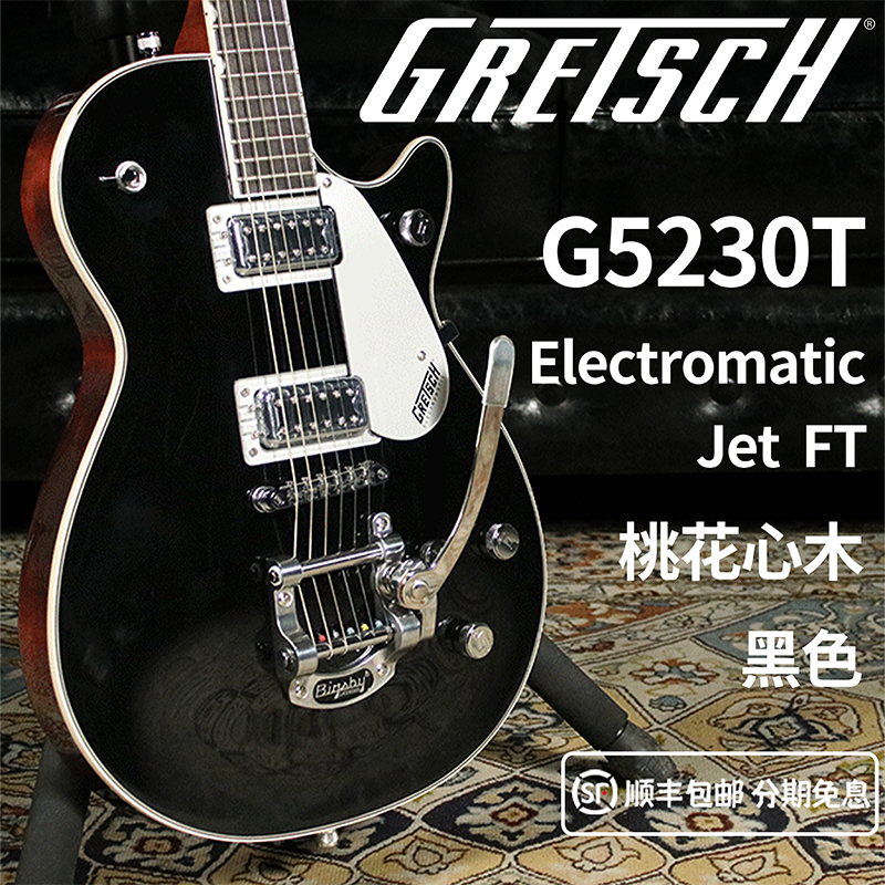 GretschG5230T下压摇把电吉他