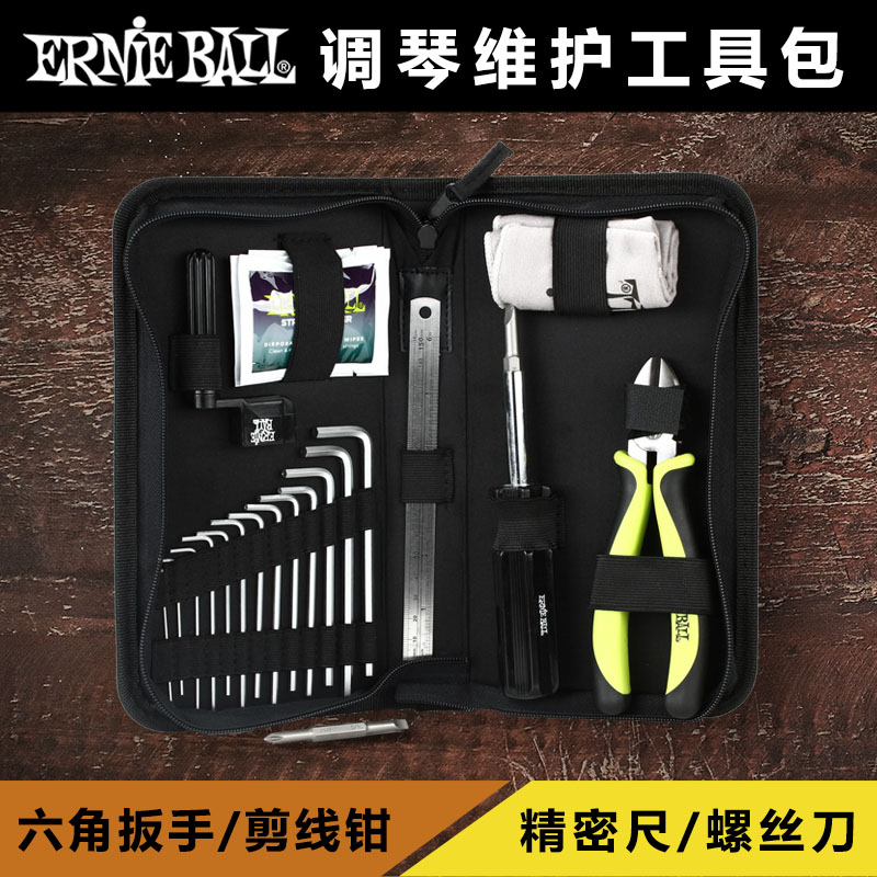 ErnieBall调琴工具包便携乐手