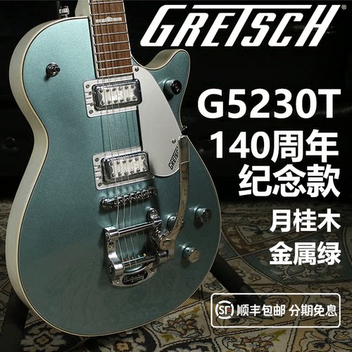 GretschG5230T-140周年电吉他