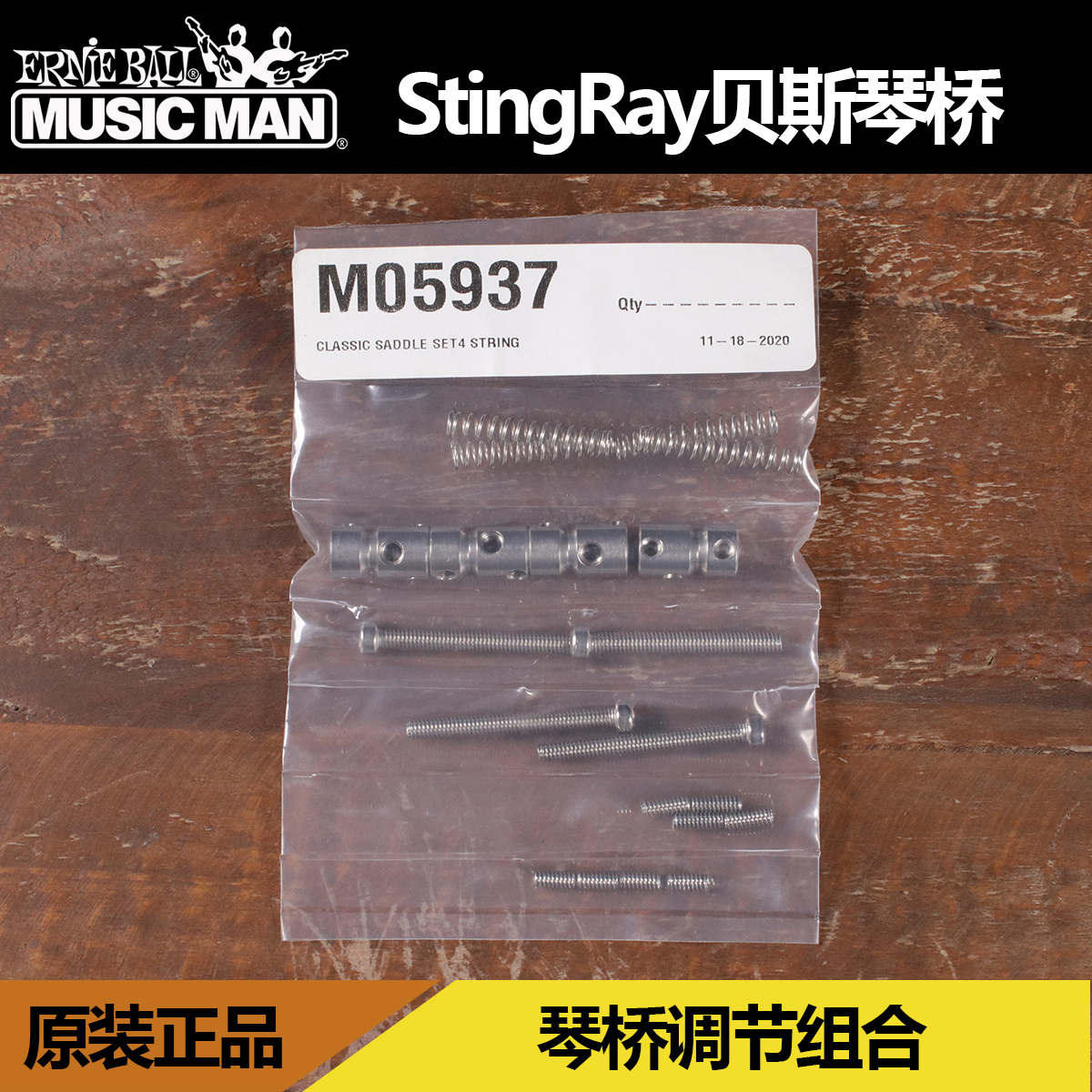 Musicman Ernie ball StingRay Classic 经典4弦贝斯琴桥琴码总成