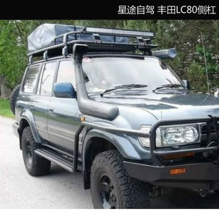 适用于丰田陆巡LC80侧杠踏板越野改装防护板仿ARB侧杠脚踏板