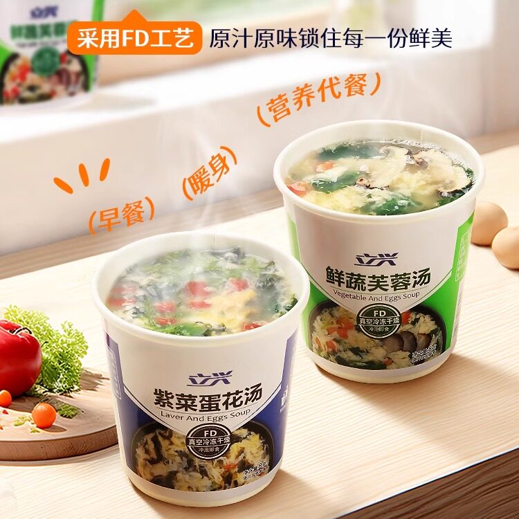立兴冻干紫菜蛋花汤速食鲜蔬芙蓉紫菜蔬菜汤冲泡小包早餐汤料包