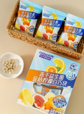 botherless立兴冻干益生菌金桔柠檬白巧块独立包装冻干零食30g盒