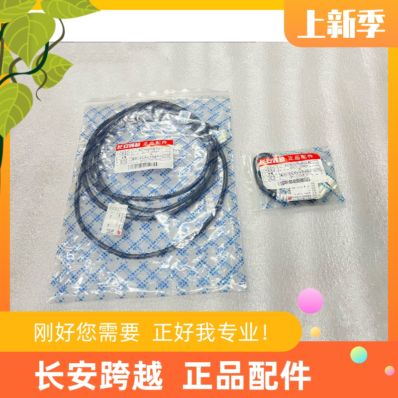 长安跨越T3X1X3X5车厢后高位制动灯转接线D5后刹车灯延长线连接线