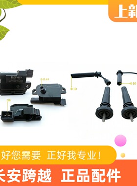 长安新豹T3点火线圈 474高压包 DK15 高压阻尼线 分火线 点火器