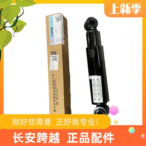 长安跨越星V7后减震器总成 跨越星V5后避震器总成 CK2915 100V1