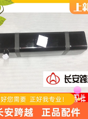 长安新豹油箱 二代mini汽油箱T3 长安跨越X1X3X5V3V5D5柴油箱原厂