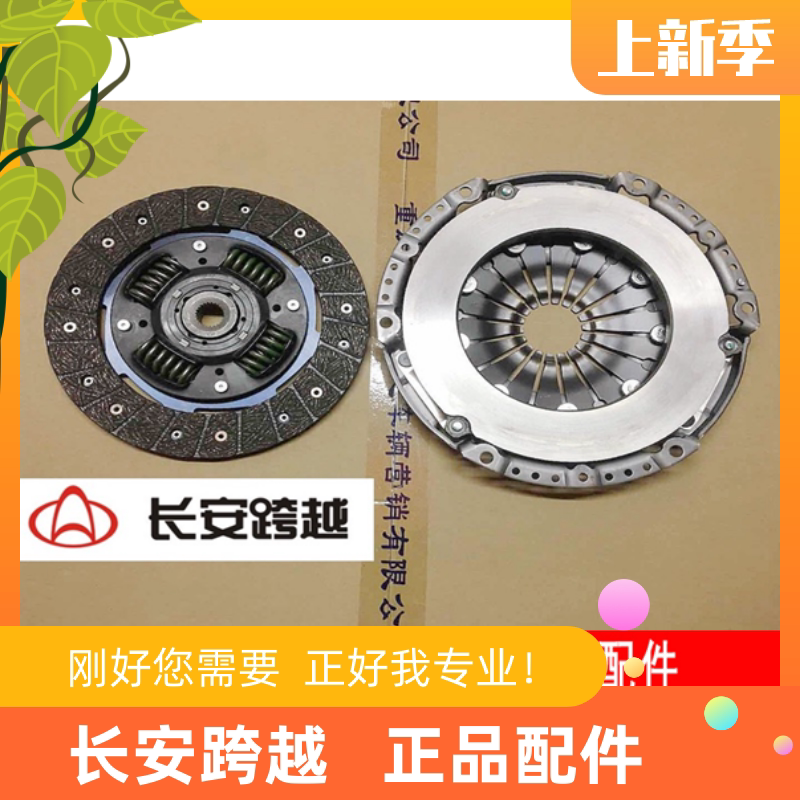 长安新豹DK12离合器压盘总成 DK15离合器摩擦片总成长安跨越原厂