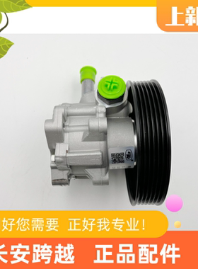 长安跨越者D5转向助力泵D5云内方向助力器转向泵D19TCID1-70408-1