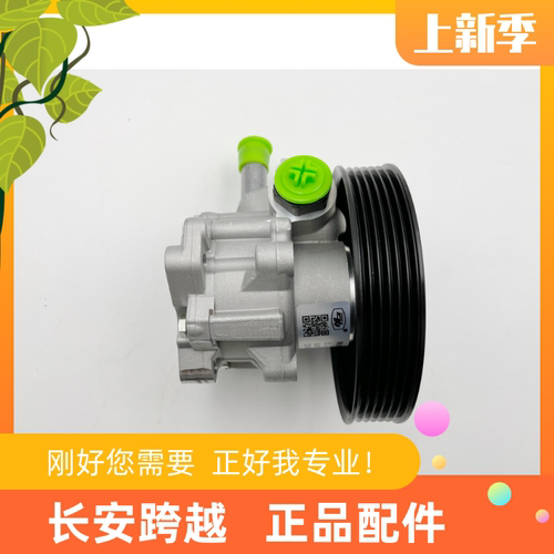 长安跨越者D5云内液压转向助力泵