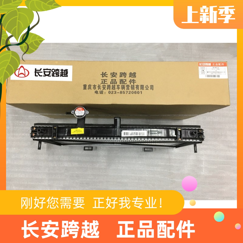 长安新豹水箱minit3x5跨越