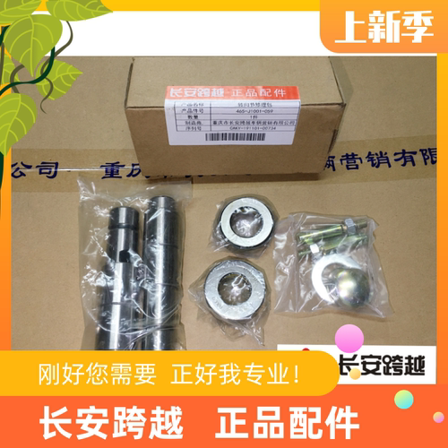 长安新豹主销二代miniX1X3X5转向节主销修理包大黄针长安跨越原厂