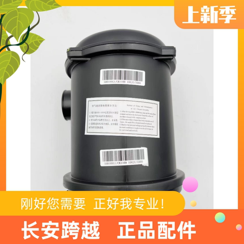 长安新豹T1货车空气滤清器空气格