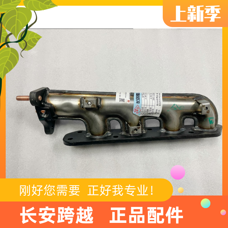长安跨越X5东安排气支管排气歧管