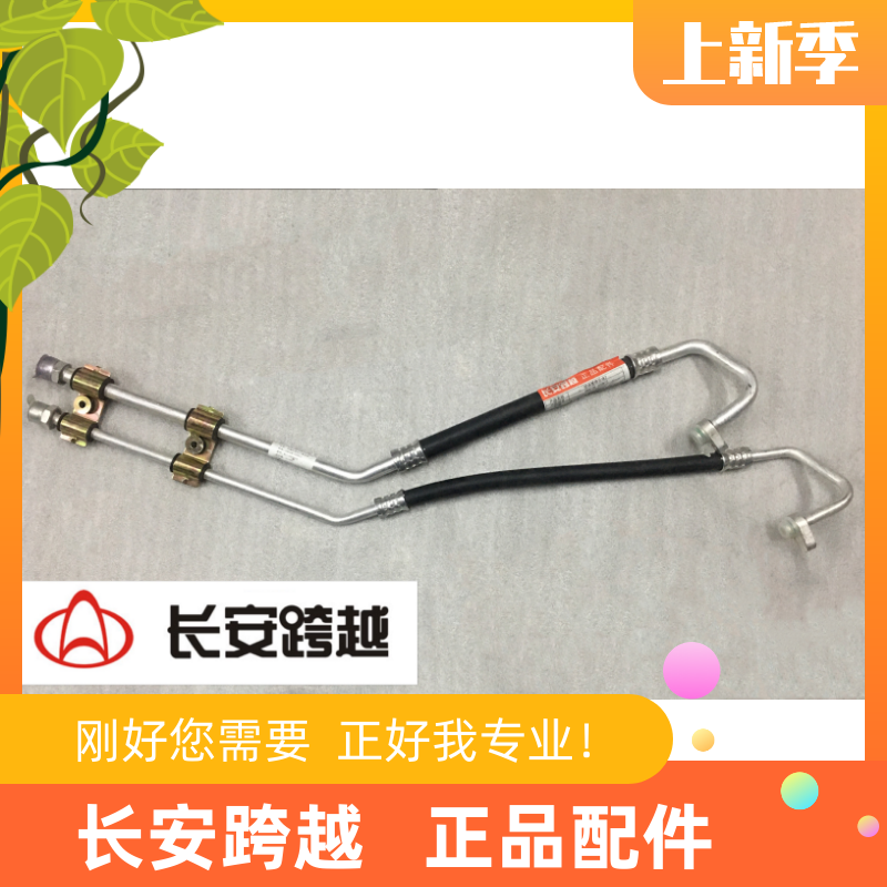 长安新豹3T3压缩机空调管跨越X3