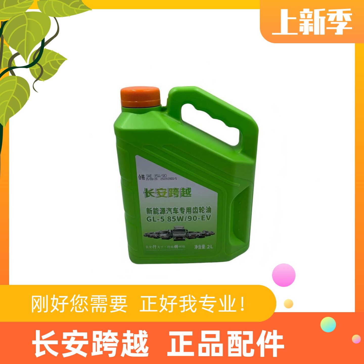 长安跨越星V7V5电车EV齿轮油跨越X1X3D5后桥齿轮油新豹T3润滑油