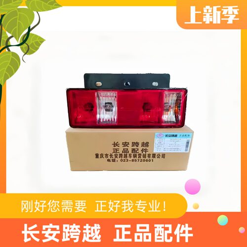 长安跨越后尾灯总成刹车灯倒车灯