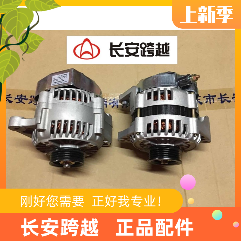 长安新豹发电机 DK12 DK15 474 DA15 硅整流发电机总成 长安跨越