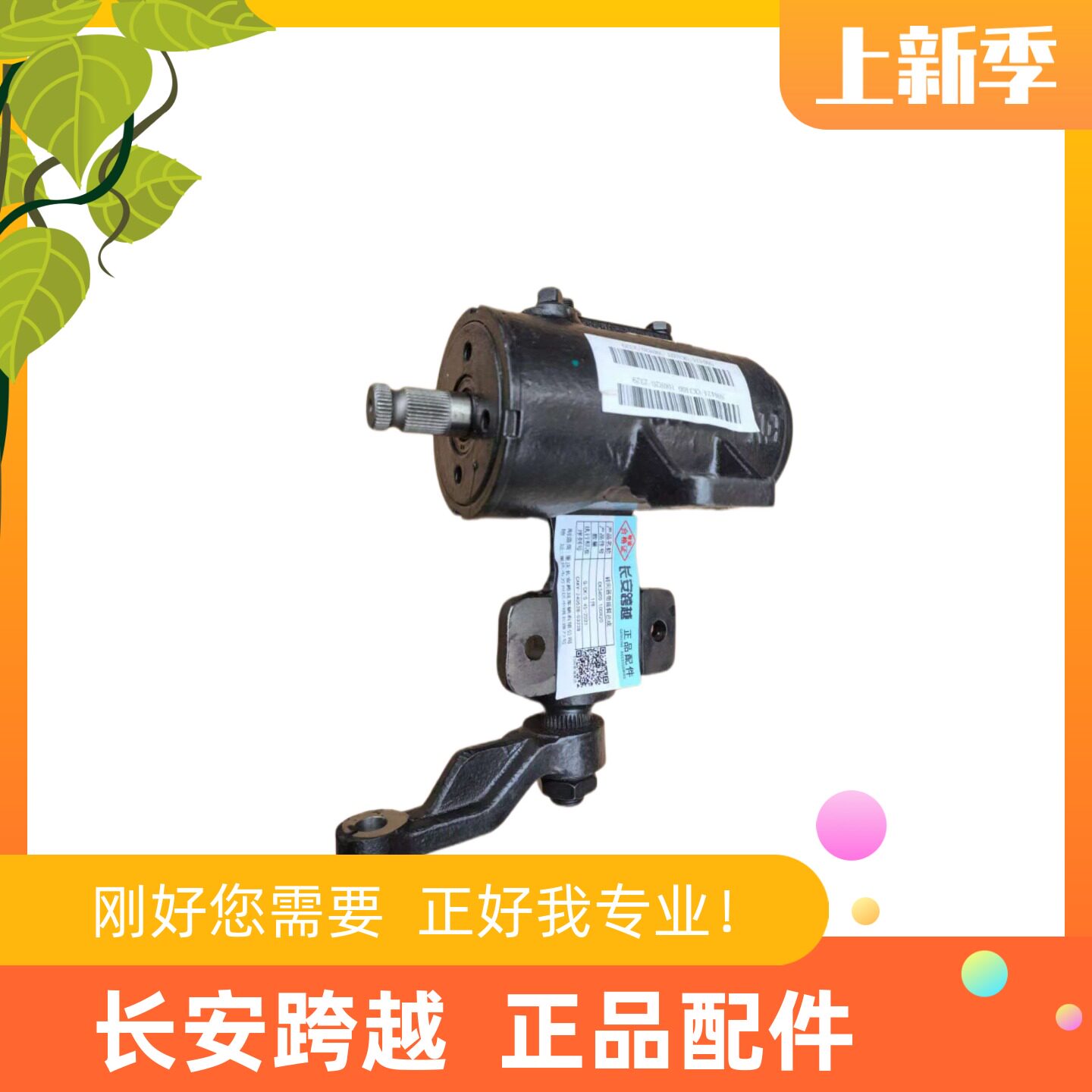 长安跨越F3方向机总成 转向器带摇臂总成转向机原厂CK3400 100R20