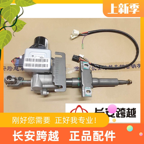 长安跨越电子助力器动力转向器
