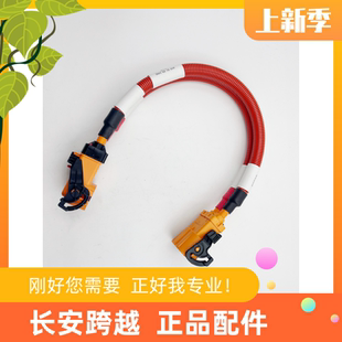 长安跨越星V7电车电池包高压线束星V7新能源电池线束CK2105 460V7