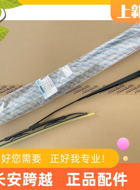 长安新豹T3T5二代迷你雨刮器跨越X1X3X5D5V3V5雨刮臂带雨刮刷总成