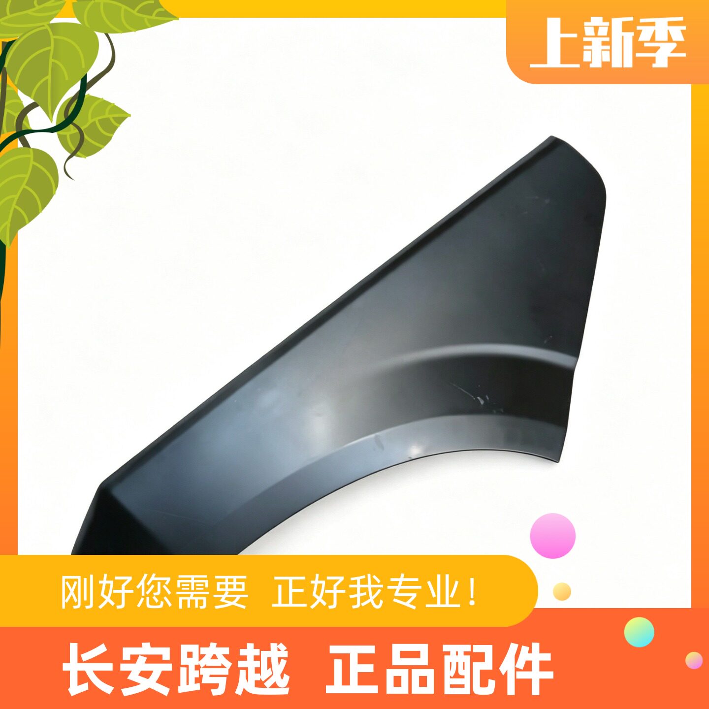 长安跨越星光多拉大面前保险杠装饰板保险杠装饰板星V9原厂装饰板