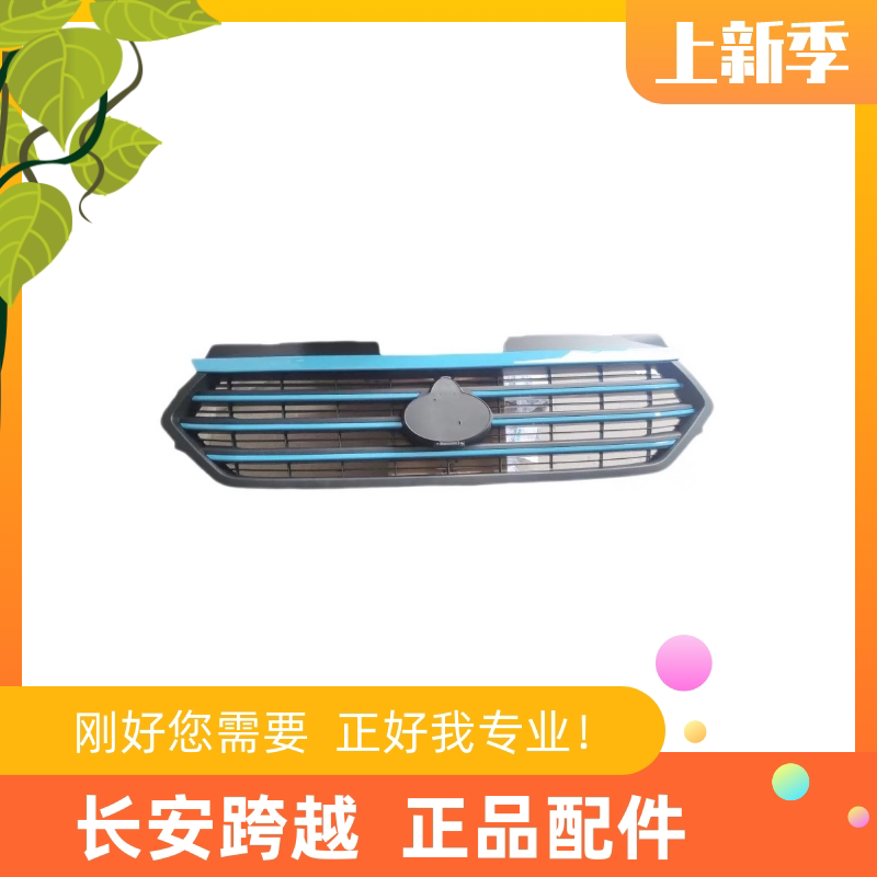 长安跨越星V5V7新能源蓝色中网