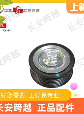 长安跨越者D5云内D19柴油惰轮总成 涨紧轮 调节轮D19TCID-70611-1