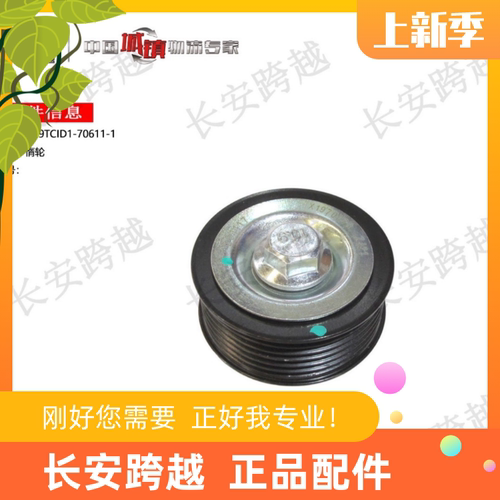 长安跨越者D5云内柴油惰轮总成