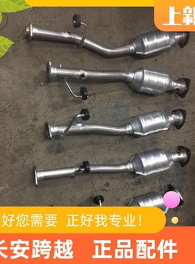长安新豹三元催化器mini二代X1X3X5T3V3V5净化器总成长安跨越原厂