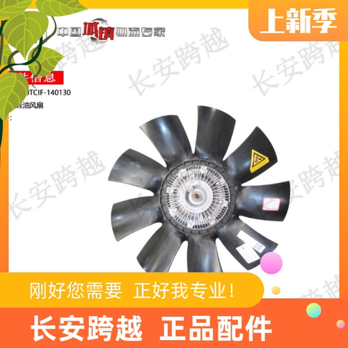 长安跨越者D5云内柴油硅油风扇