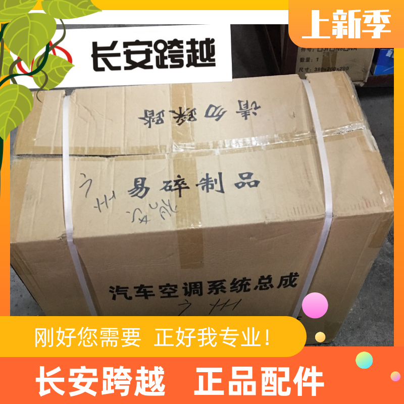 长安新豹空调总成 三代 mini t3 x3 v3空气调节系统 长安跨越原厂