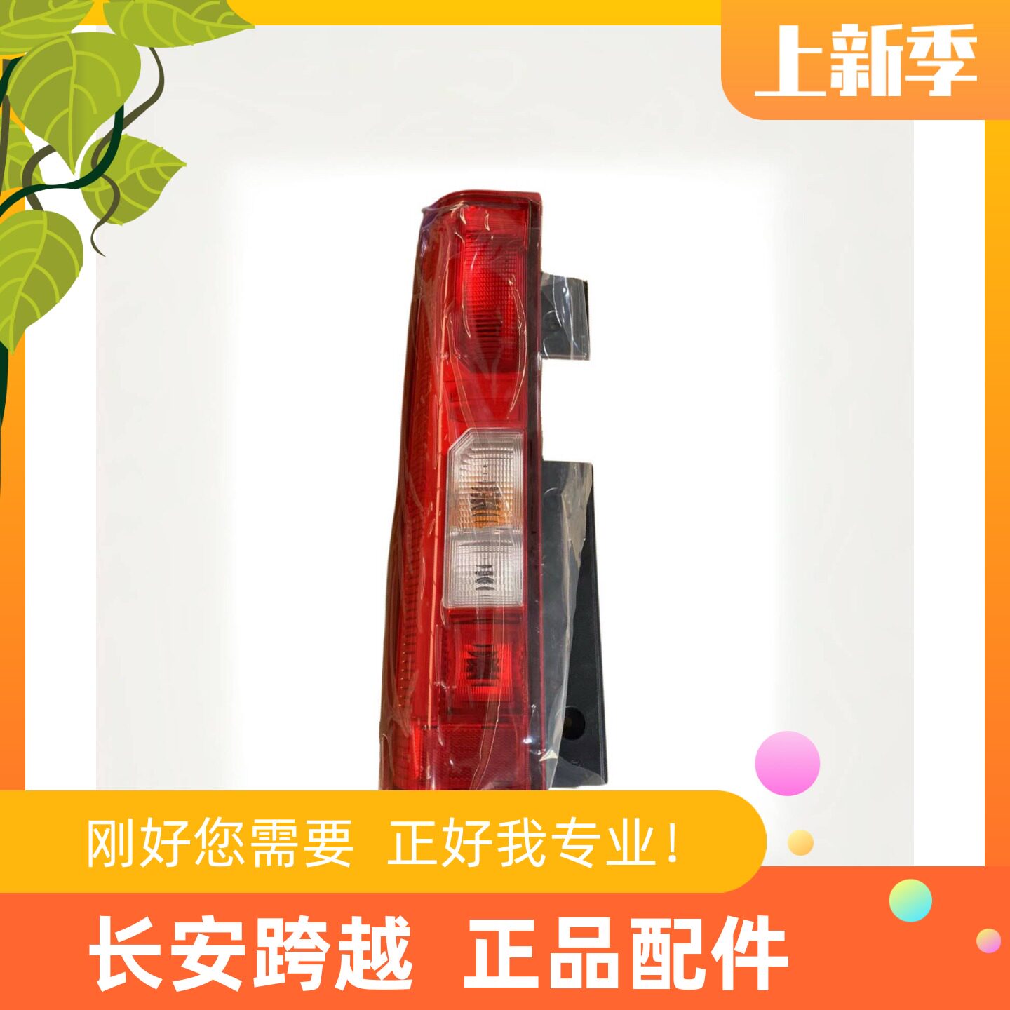 长安跨越星光后尾灯总成跨越星V9后组合灯后刹车灯倒车灯总成原厂