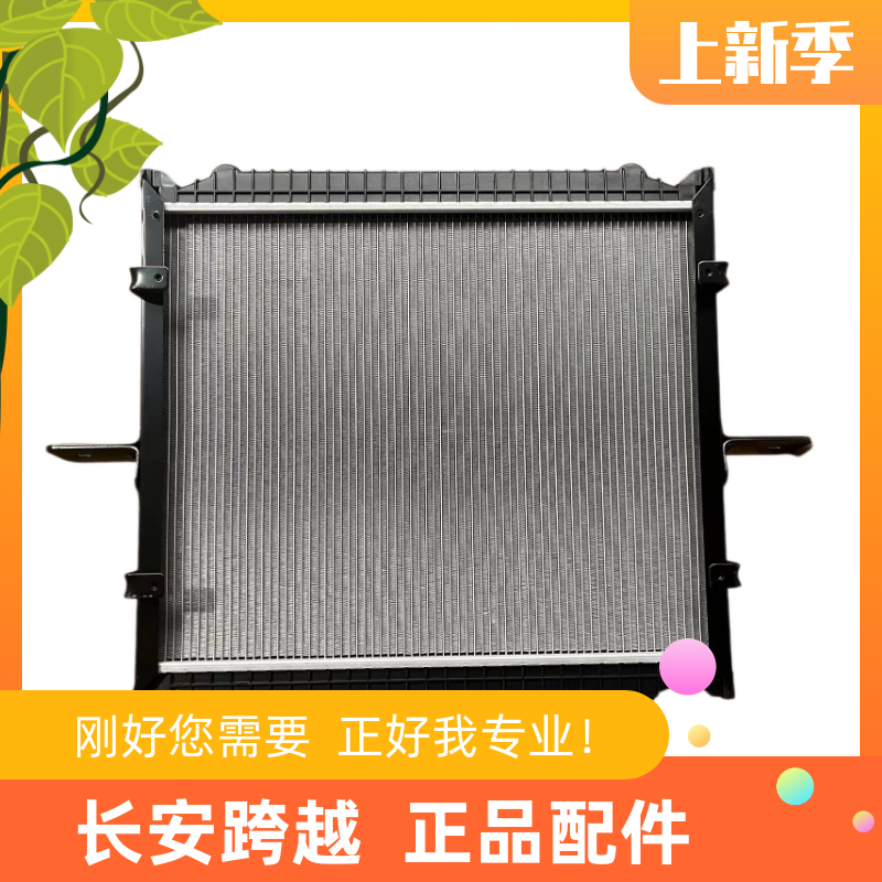 长安跨越者D5东安柳机水箱散热器