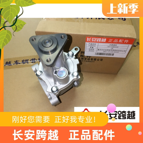 长安新豹水泵 二代 三代 X1 X3 X5 T3 DK15水泵部件 长安跨越原厂