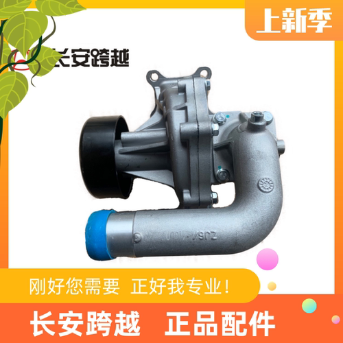 长安跨越d5水泵总成云南国六柴油