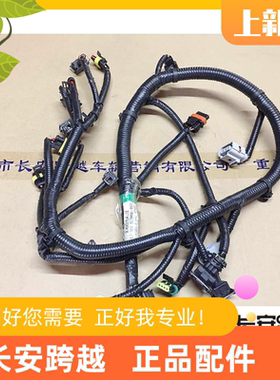 长安新豹发动机线束 二代T3miniV3X1X3X5发动机线束 长安跨越原厂