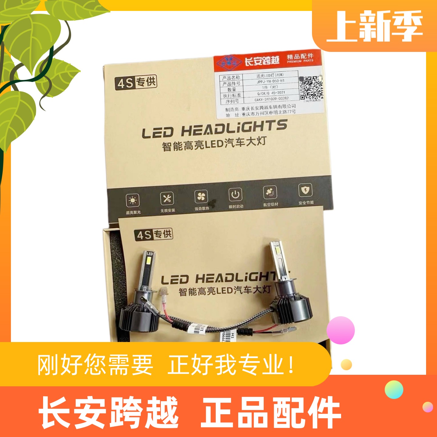 长安跨越X1X3X5LED大灯远近光灯泡新豹T3T5D5 LED大灯星V5V7LED灯