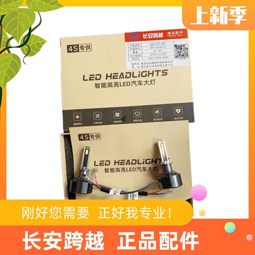 长安跨越X1X3X5LED大灯远近光灯泡新豹T3T5D5 LED大灯星V5V7LED灯
