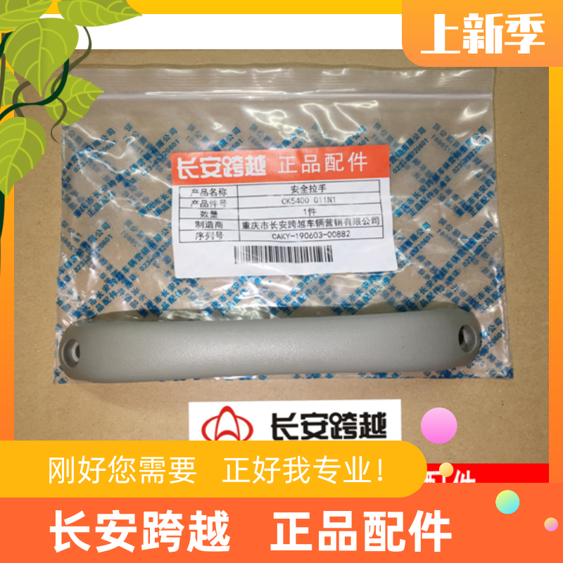长安新豹安 全拉手 二代 mini X5 V3 T3 X3 上车拉手长安跨越原厂