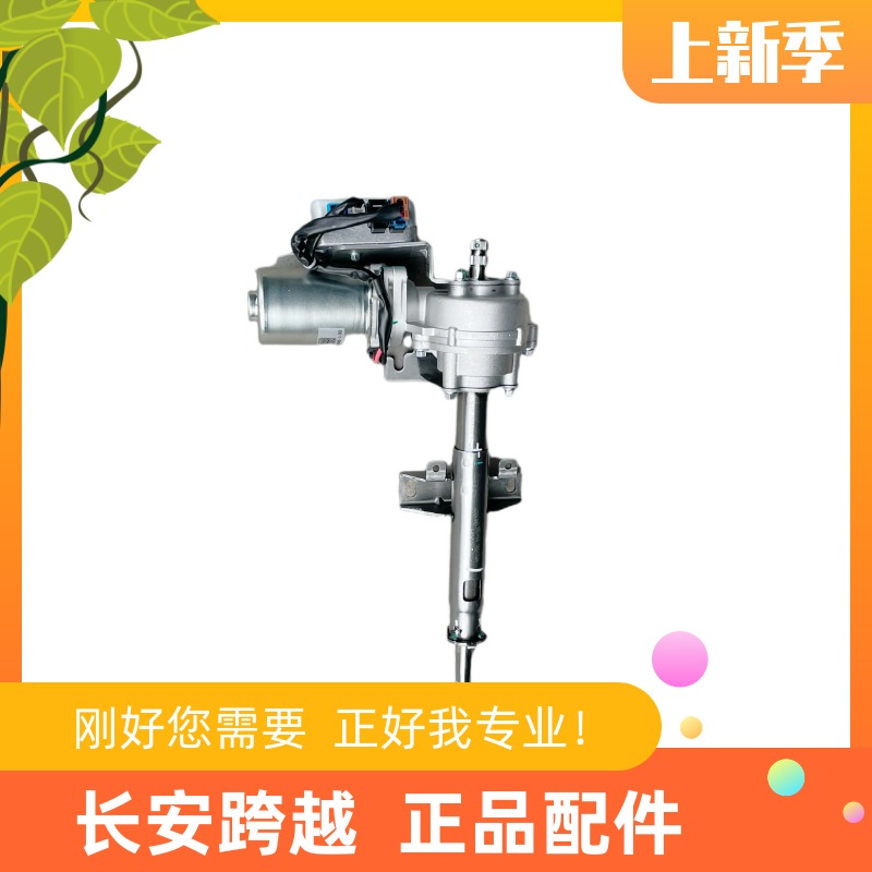 长安跨越X3电车电子助力器总成X3 EV 电子方向柱 CK3404 100X3004