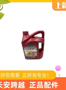 跨越X1X3X5星V3V5 T3T5迷你变速器润滑油后桥齿轮油GL-5级85W90
