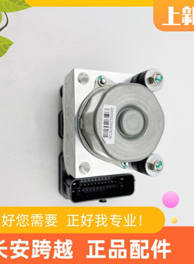 长安跨越星V3汽车ABS泵防抱死系统ABS液压一体阀总成CK3550100B20