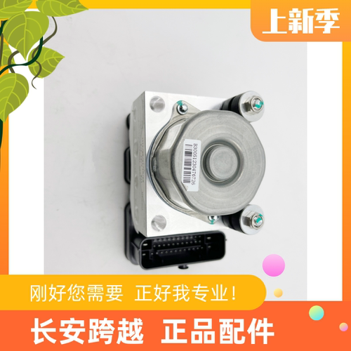 长安跨越星V3ABS泵液压一体阀