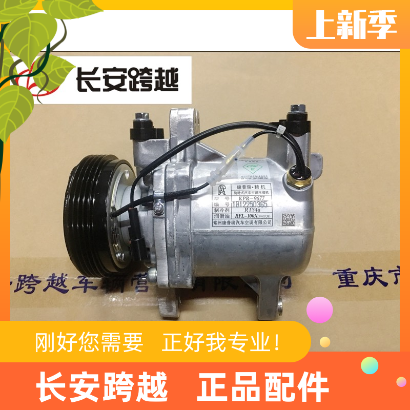 长安新豹压缩机 二代mini T3X3X5V3 空调压缩机总成 长安跨越原厂
