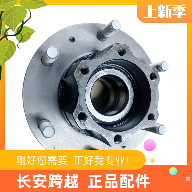 长安跨越王X3EV后轮毂总成