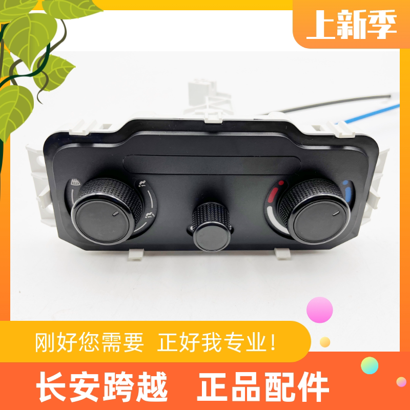 长安新豹T1跨越X1暖风机操纵机构