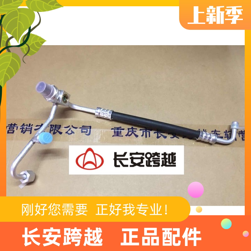 长安新豹空调管路 新豹二代 T3低压管X3 X5冷凝器流出管 长安跨越